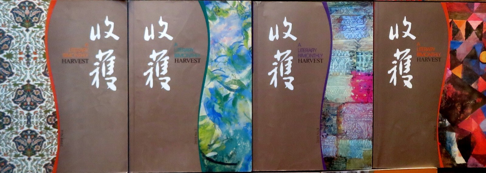 LITERARY BIMONTHLY – HARVEST – 11 Issues from 2008-2011 – Chinese Language